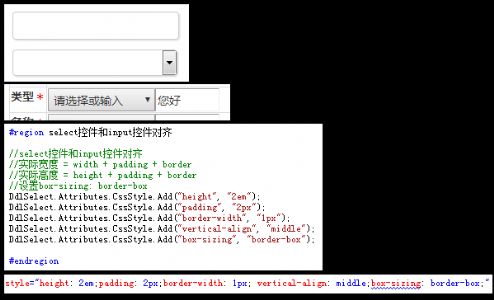 html中的Select组件与input组件两个元素的宽度高度跟设定值不一致与对齐问题